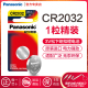 松下原装进口CR2032纽扣电池精品1粒装 3V适用手表电脑主板电子秤体重秤晾衣架小米盒子汽车钥匙遥控器奔驰等