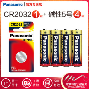 松下原装进口CR2032纽扣电池精品1粒装 3V适用手表电脑主板电子秤体重秤晾衣架小米盒子汽车钥匙遥控器奔驰等