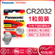 松下原装进口CR2032纽扣电池1粒装 3V 适用手表电脑主板电子秤体重秤晾衣架小米盒子汽车钥匙遥控器奔驰等