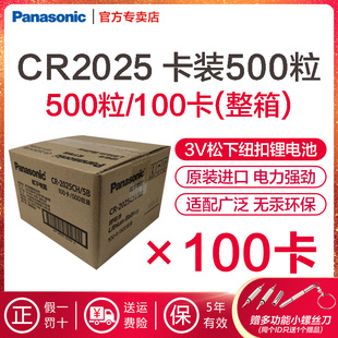 松下进口纽扣电池CR2025汽车钥匙遥控器奔驰c200l福特新蒙迪欧马自达轩逸电脑主板电子秤手表500粒整箱装 3V