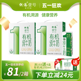 供港壹号有机纯牛奶200ml*12盒*2营养早餐奶蛋白质整箱有机纯牛奶