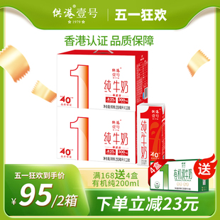 供港壹号纯牛奶250ml*12盒2箱生牛乳全脂营养早餐奶礼盒送礼纯奶