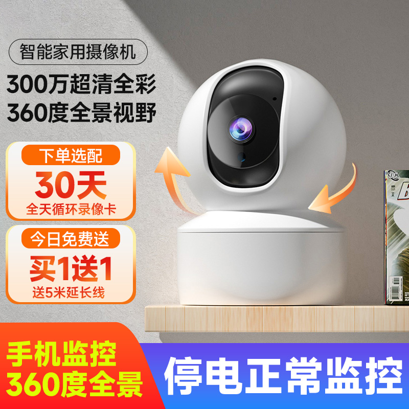 360度全景无线摄像头wifi连室内家用高清夜视手机远程死角监控器J