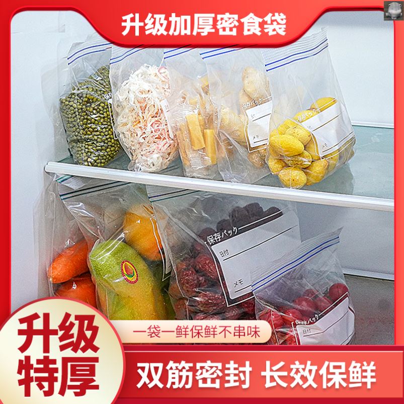 &鲸滔百货食品级厨房双筋密封保鲜袋加厚冰箱食品防潮不串味收纳