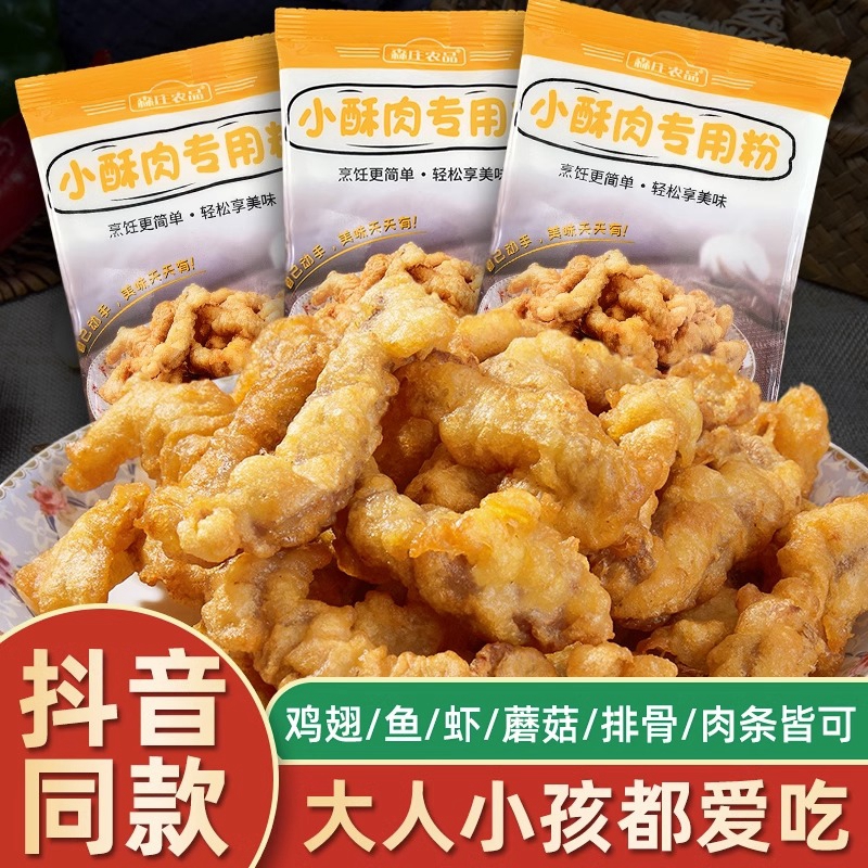 U森庄农品小酥肉专用粉100g*5袋炸酥肉粉家用油炸酥脆粉商用鸡排