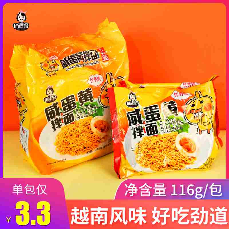 俏逗妈咸蛋黄袋装越南风味带拌面