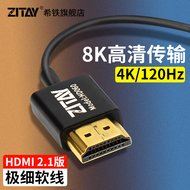 希铁HDMI 2.1版极细柔软传输线8K60帧4K120HZ高清FX3相机Z8监视器