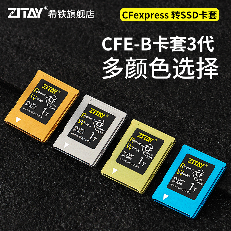 希铁CFexpress卡套适用佳能尼康xh2/xh2s/Z8/Z6/Z7/Z9/D6/R3/R5C内存卡SSD套件cfb转换器R5海力士BC711硬盘8K