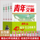 青年文摘40周年美文珍藏书日月星辰全四册合订本小学初中高中青少年文学文摘彩版经典美文荟萃期刊杂志校园励志作文素材合集