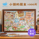 猫的天空之城拼图1000片成人版小镇的周末高难度手作解压拼图玩具