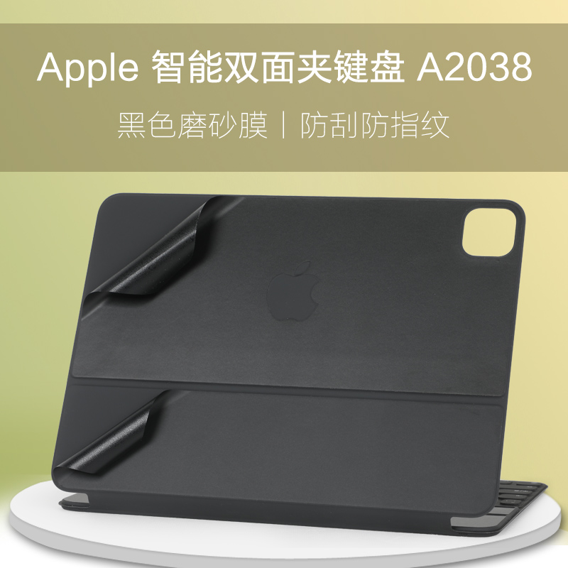 适用苹果智能双面夹键盘保护膜A2038皮套贴纸12寸妙控键盘按键A2229平板背贴A2228原色防刮膜11寸iPad Pro罩