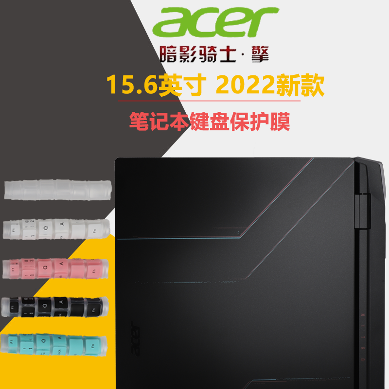 宏碁新暗影骑士擎键盘保护膜15.6寸2022款i5i7笔记本保护套12代游戏本N22C1电脑屏幕膜蓝光钢化屏按键防尘垫