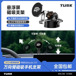 TUSK特斯拉y磁吸手机车载屏幕支架model3焕新版导航专用丫配件