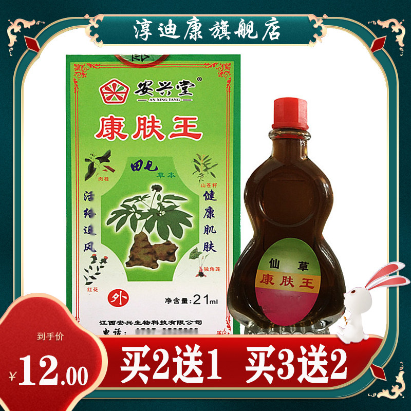 安兴堂康肤王21ml 肩周腰腿关节膝盖跌打损伤富贵包 优惠多多
