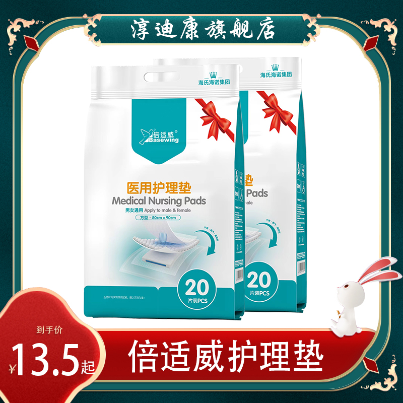 海氏海诺倍适威医用大号80*90cm护理垫隔尿垫成人老年人孕妇产妇
