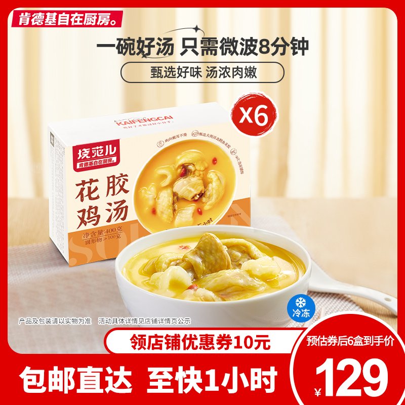 Kentucky Fried Chicken Free kitchen heating Maw Chicken soup Tonic Nutrition Fast-food soup 6 box-packedin the Agri rice/Dried foods/Condiment , Convenient fast food , Instant soup category - from Buy2taobao.com to provide professional Taobao agent buy service