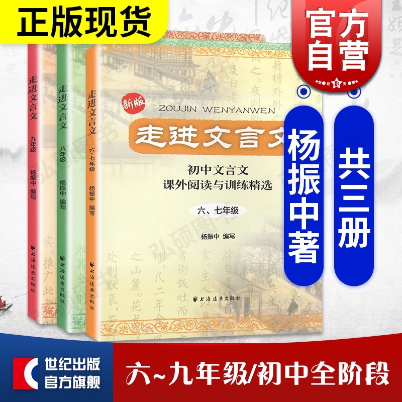 任选】走进文言文 初中文言文助读精选+传统文化故事+初中150实词例释等 初中教辅初一二三中考语文基础强化 上海教育出版社