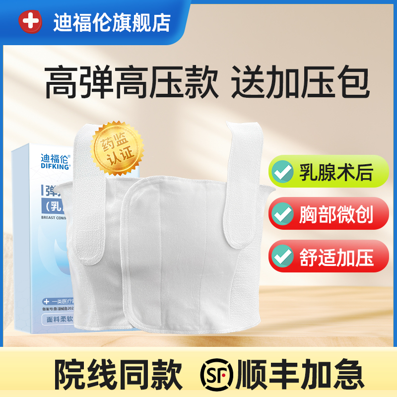 乳腺术后压力绷带乳房手术医用胸部微