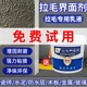 美家园拉毛界面剂瓷砖拉毛乳液卫生间防水拉毛墙固内外墙面拉毛剂