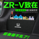 适用本田ZRV致在后备箱隔板汽车装饰改装后尾箱挡板储物盒收纳箱