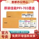 CANON原装佳能PFI703墨盒IPF810 815 820 IPF825绘图仪颜料墨水