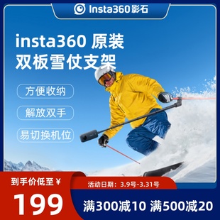 影石Insta360 双板雪杖支架 第三人称跟拍视角配件