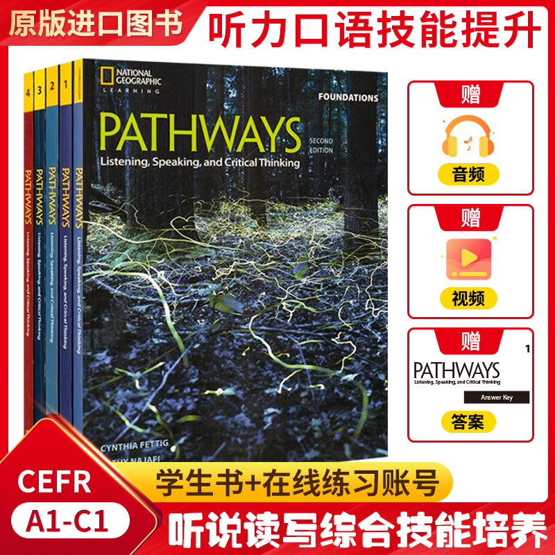国家地理新版通途英语pathway
