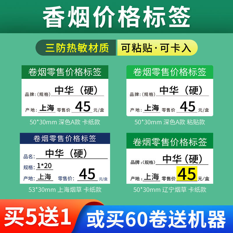 德佟dp30/80烟草局价格标签打印纸商品标签烟价签超市便利店货架卡纸
