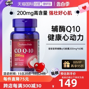 【自营】普丽普莱成人辅酶q10美国进口护心辅酶备孕调理200mg*60