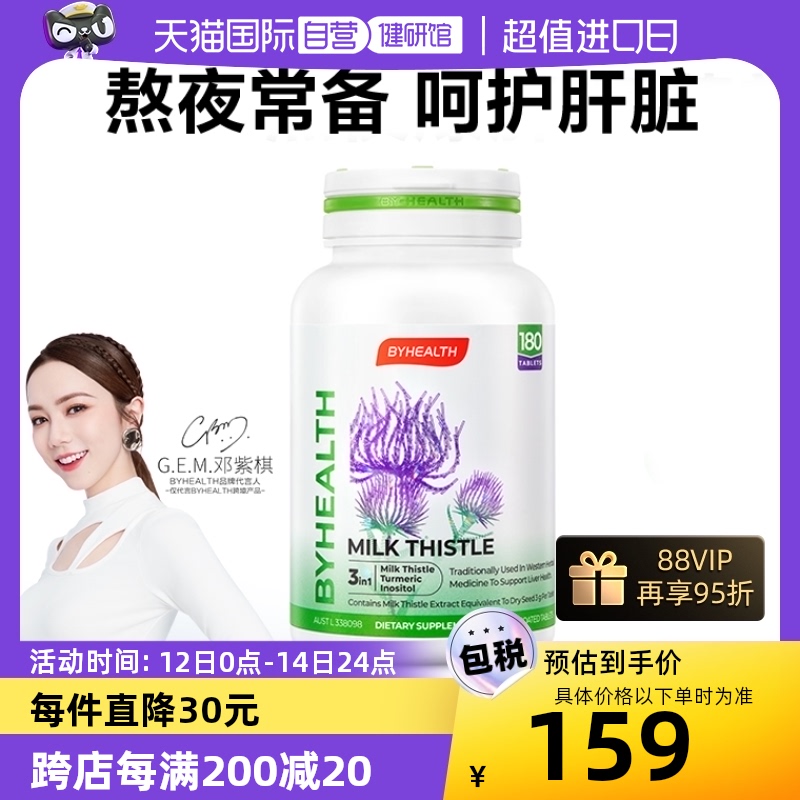 【自营】BYHEALTH汤臣倍健海外版奶蓟草夜肝片熬夜加班护肝180片