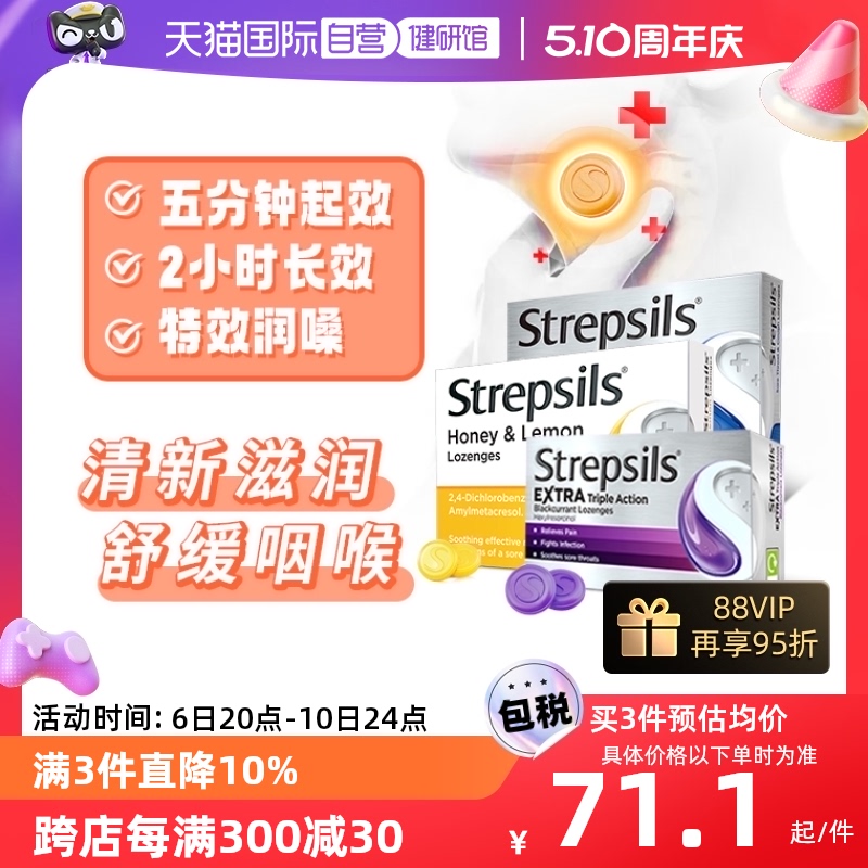 【自营】Strepsils使立消润