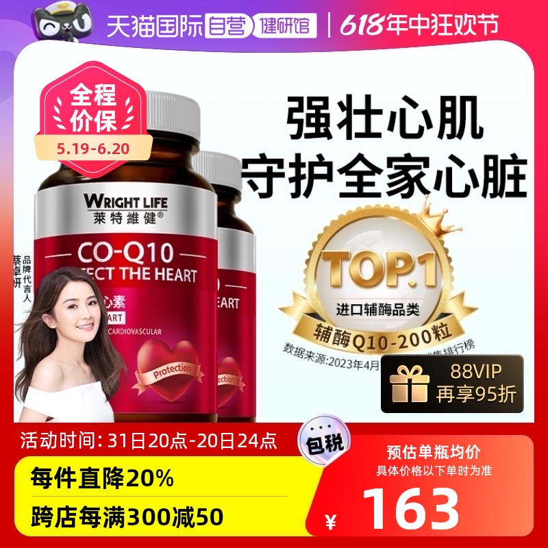 【自营】莱特维健辅酶q10软胶囊c