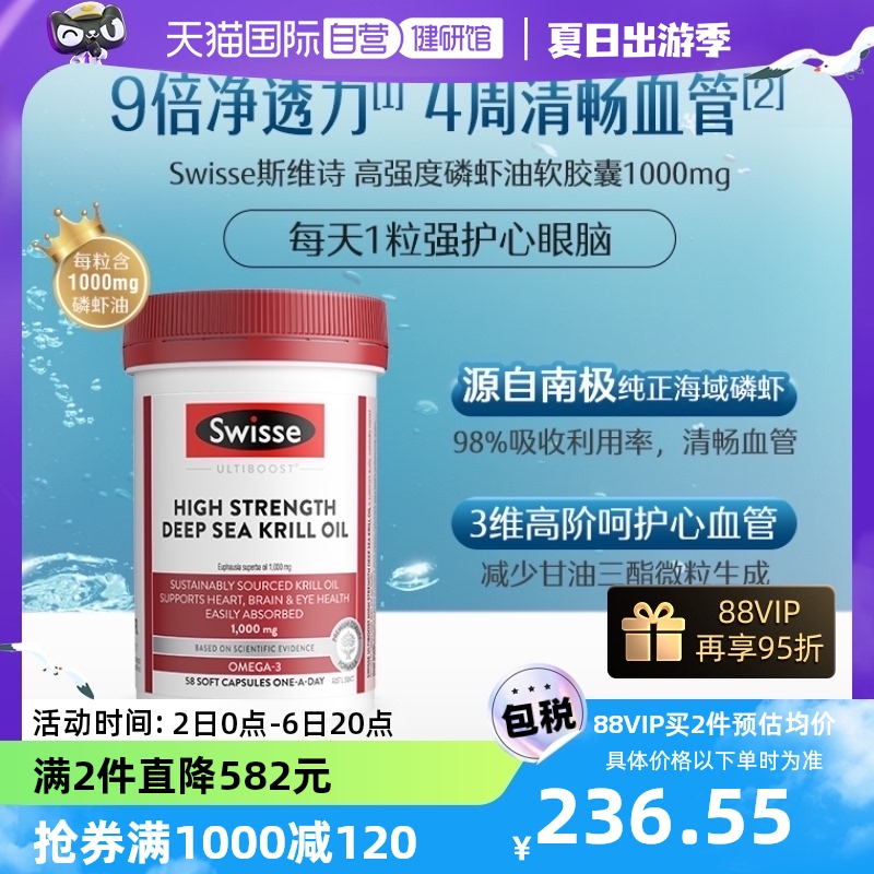 【自营】Swisse斯维诗高浓度磷虾油软胶囊深海鱼油Omega3 dha58粒