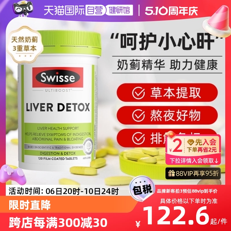 【自营】Swisse斯维诗护肝片奶