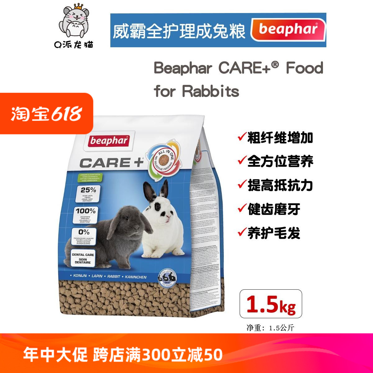 正品荷兰进口威霸兔粮Beaphar全护理成兔主粮1.5kg 美毛兔子饲料