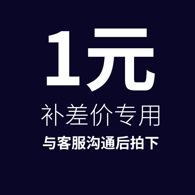 。溢天科技 五金工具维修配件补运费补差价专用链接补多少拍多少