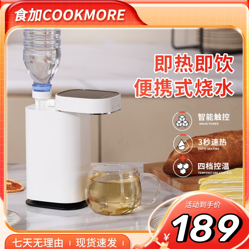 COOKMORE食加即热式饮水机台式桌面小型便捷家用热水机速热开水机