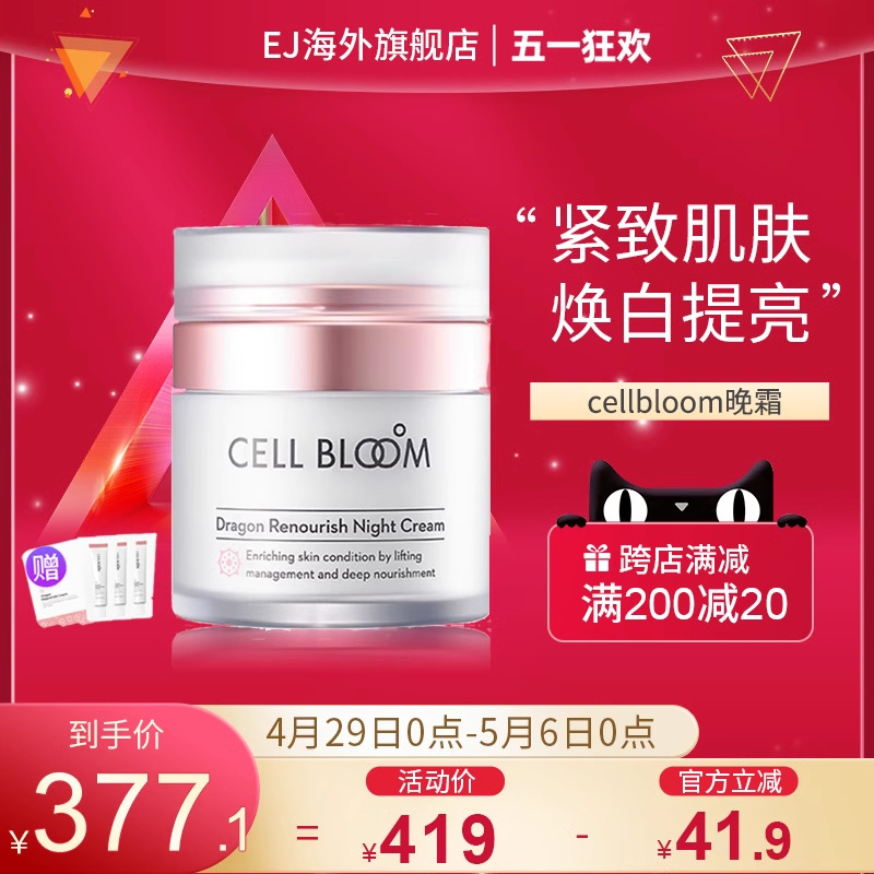 CELLBLOOM细露盈润紧致修护滋养晚霜补水保湿护肤秋冬保湿面霜