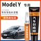专用特斯拉model y黑色汽车补漆笔珍珠白色丫车漆划痕修复冷光银