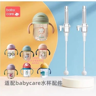 babycare水杯配件吸管吸嘴重力球吸管杯奶嘴鸭嘴bbc吸管配件专用