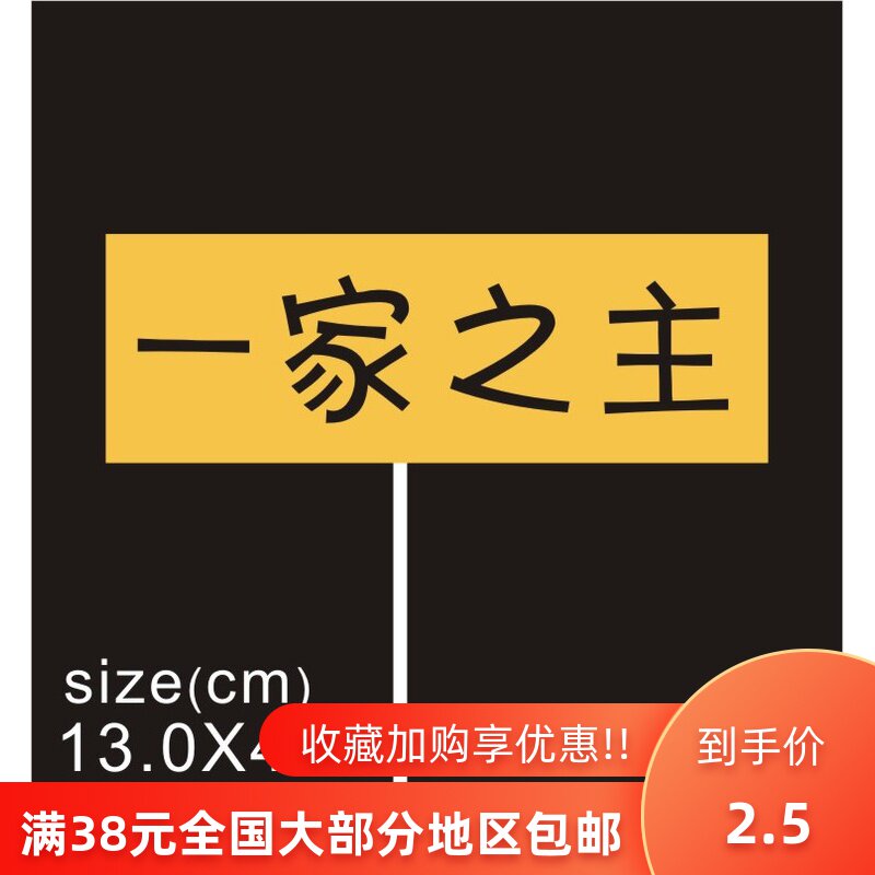 一家之主b生日蛋插插件质王驾到妇女节纸女糕牌甜品台配件装饰