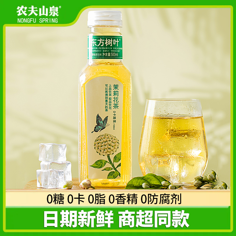 农夫山泉东方树叶茉莉花500ml*15瓶整箱批特价青柑普洱乌龙茶饮料