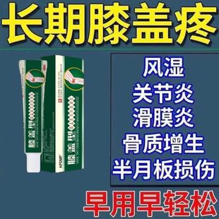 李时珍膝盖擦骨小绿管官方旗舰店正品疼痛敷膏部位型冷敷凝胶关节