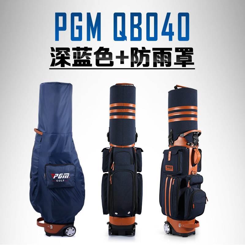 PGM专利功 球杆固架！高尔多能球包 硬定壳托运航空夫包 QB040带