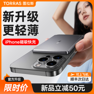 图拉斯磁吸无线充电宝适用苹果iPhone15ProMax超薄小巧便携快充专用14/13外接电池magSafe迷你正品官方旗舰店