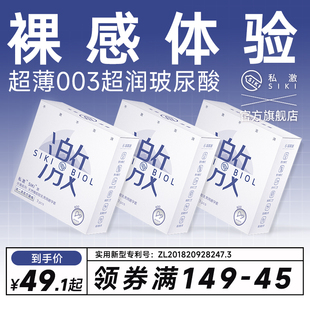 SIKI私激003超薄避孕套玻尿酸安全套顺滑TT男用免洗正品byt