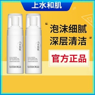 上水和肌洗面奶氨基酸男女专用控油清洁毛孔洁面慕斯乳官方正品店