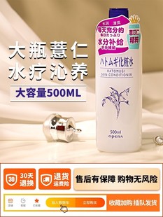 日本Opera娥佩兰薏仁水爽肤水500ml嫩白保湿滋润化妆水薏米本土版