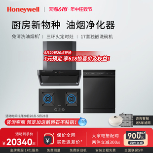 【烟灶洗套装】霍尼韦尔RH21+GH2+DW-17F油烟机燃气灶洗碗机