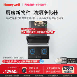 Honeywell/霍尼韦尔RH21+GH2油烟净化器家用抽油烟机烟灶套装